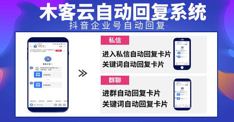 抖音企业号自动回复卡片设置，粉丝群自动回复卡片，进入私信自动回复卡片